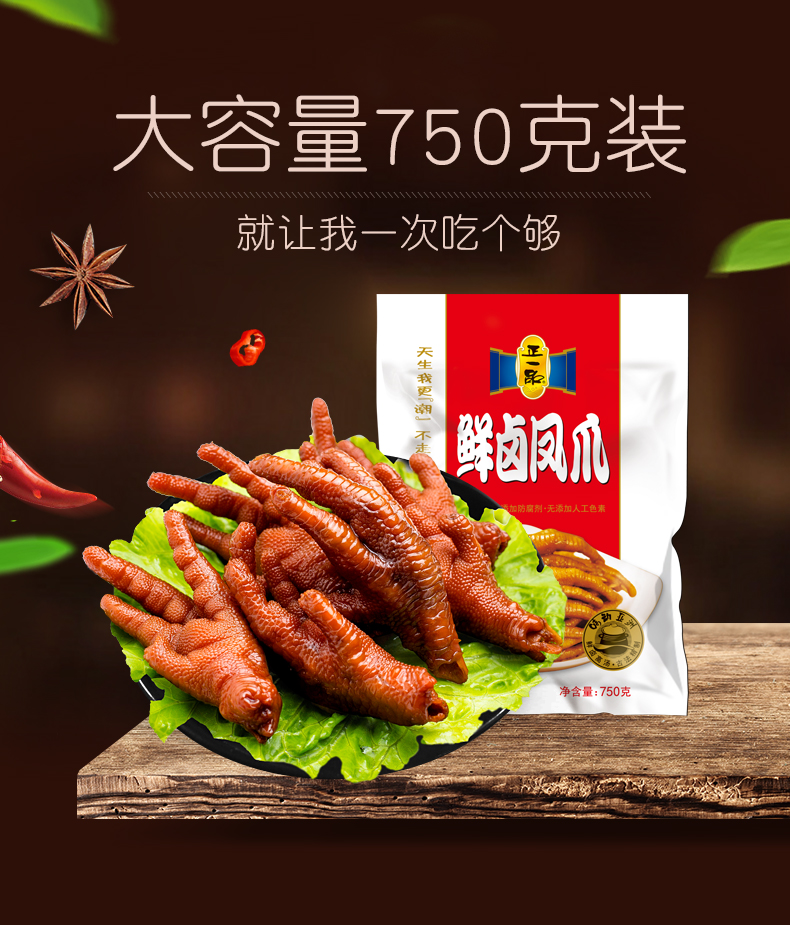 鮮鹵鳳爪750克_02.jpg 鮮鹵鳳爪750克_02.jpg