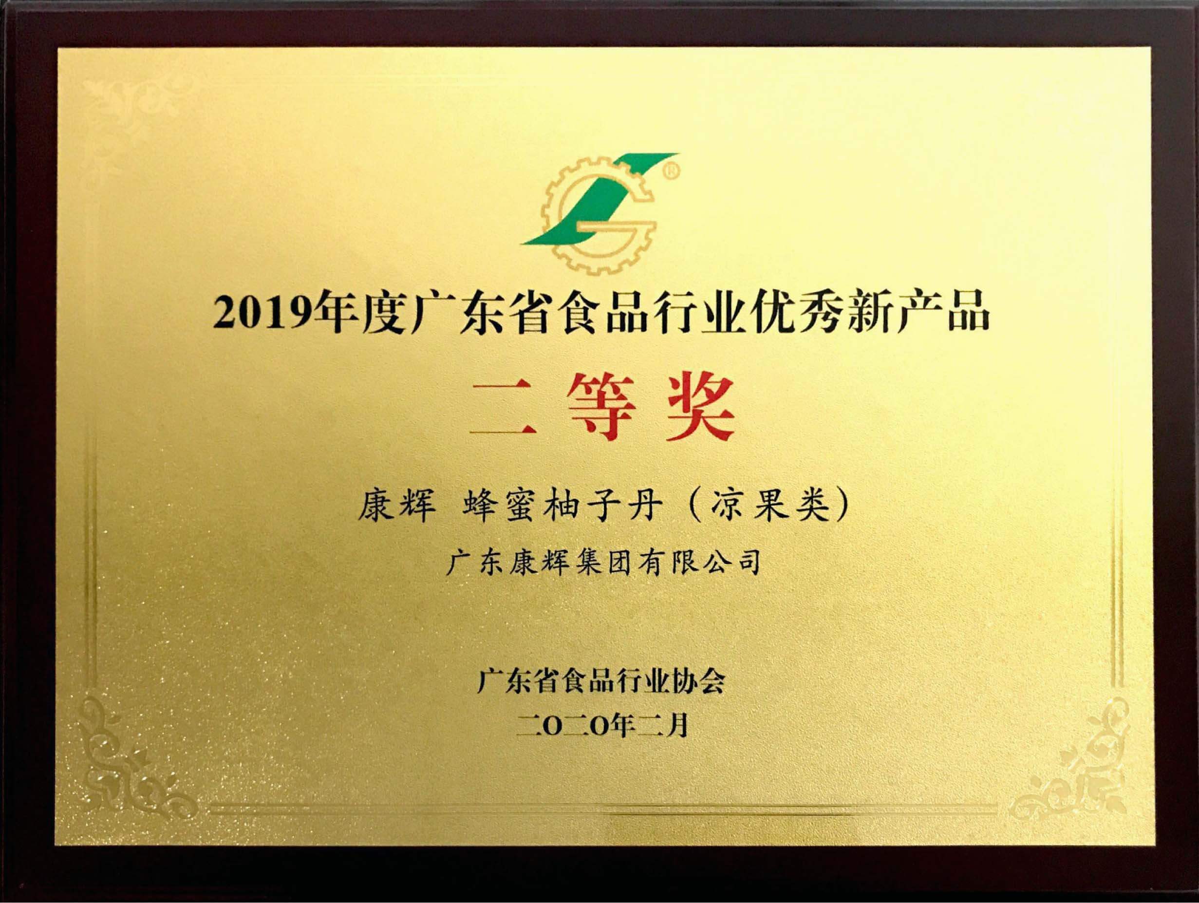 廣東省食品行業優秀新產品