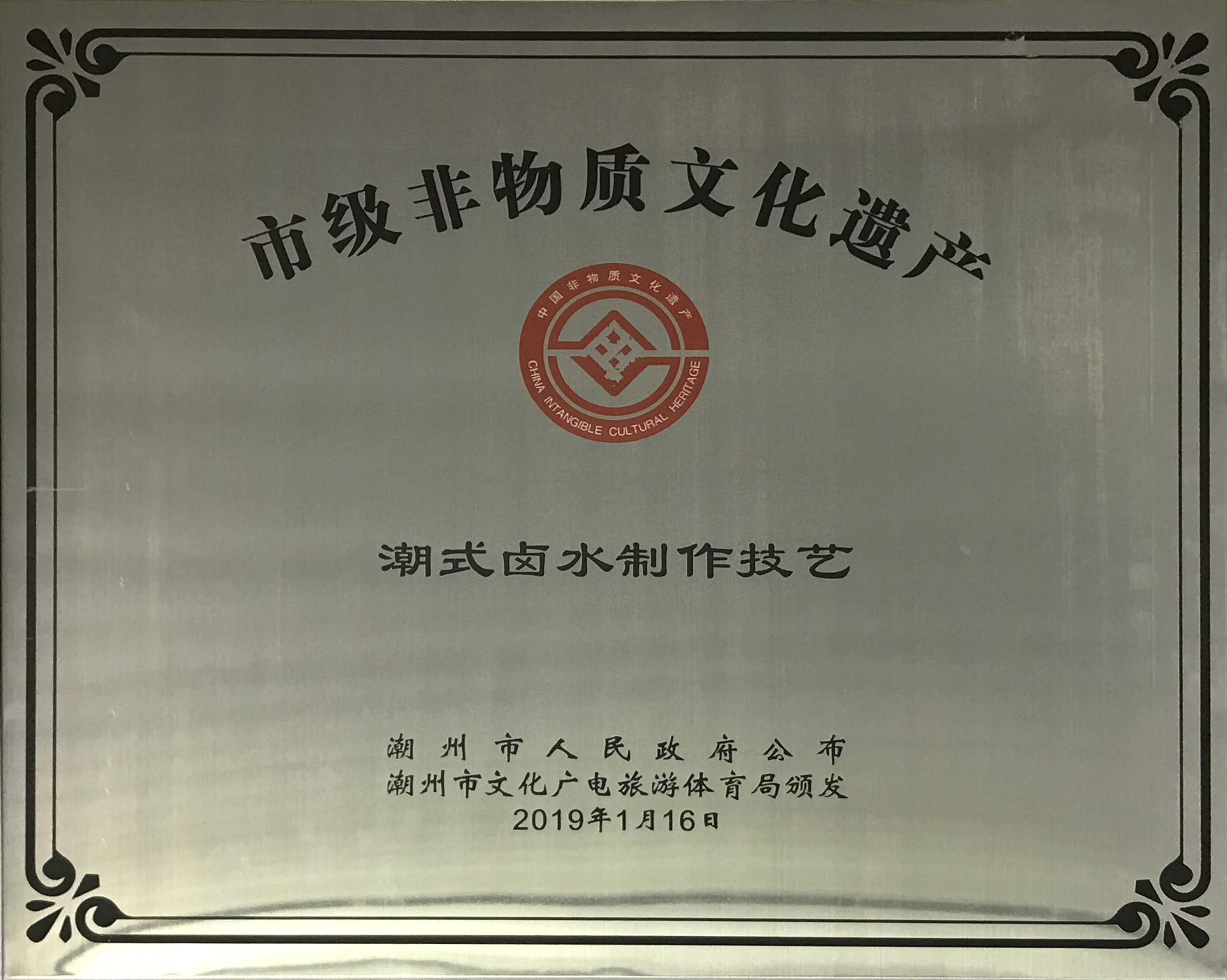 市級非物質(zhì)文化遺傳